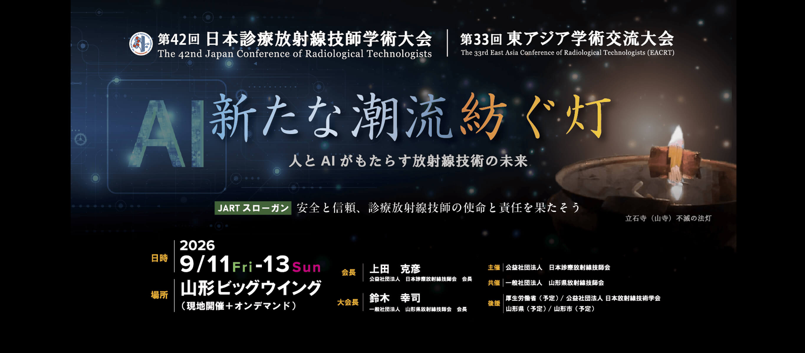 新たな潮流紡ぐ灯